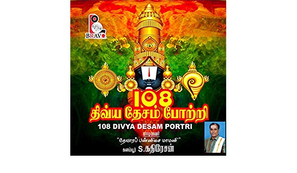 108 divya desam tamil song mp3